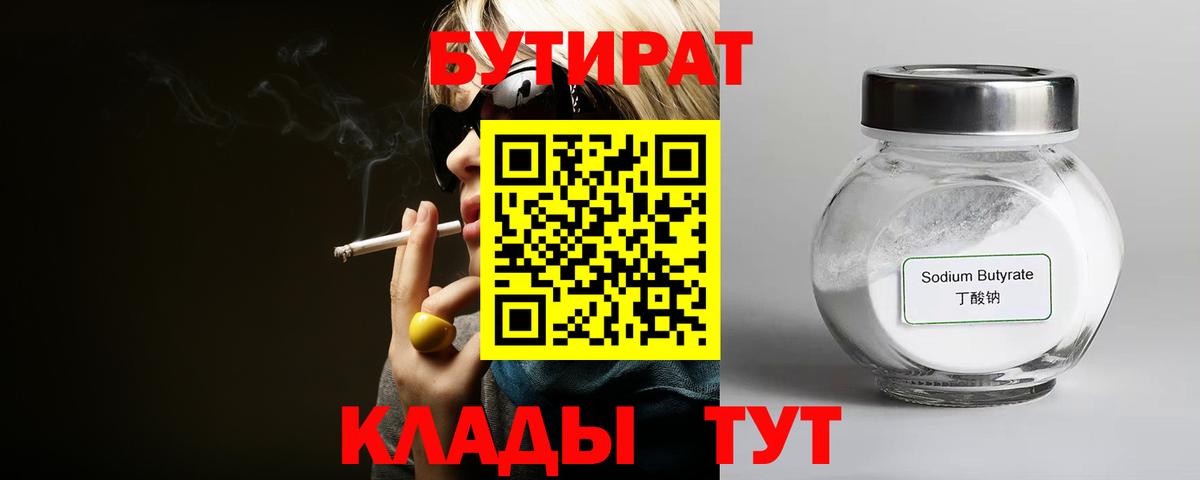 Бутират бутандиол Северск