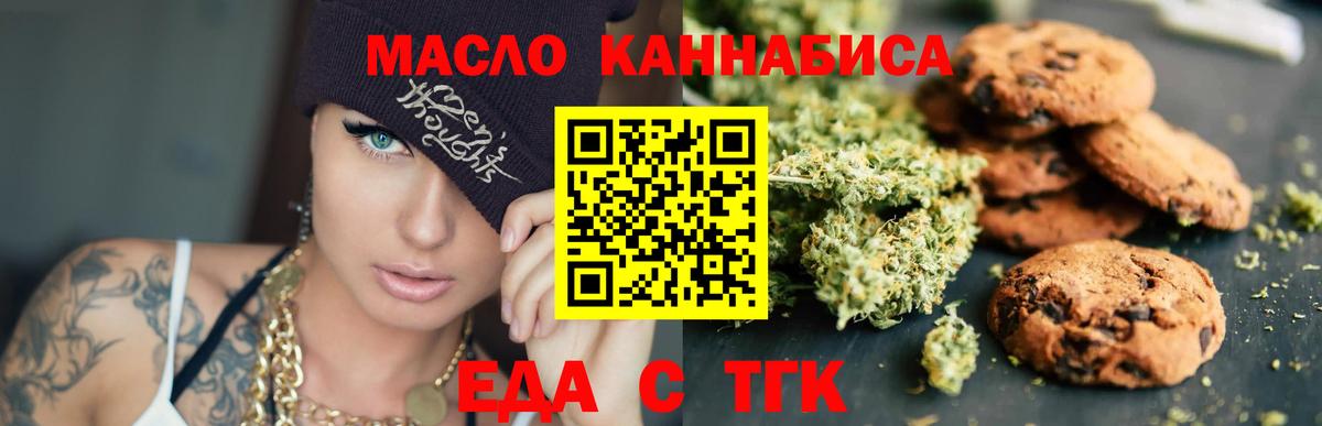 Печенье с ТГК марихуана  Вход с VPN  Северск 