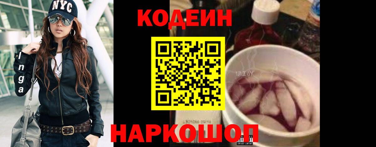 Кодеиновый сироп Lean Purple Drank Северск
