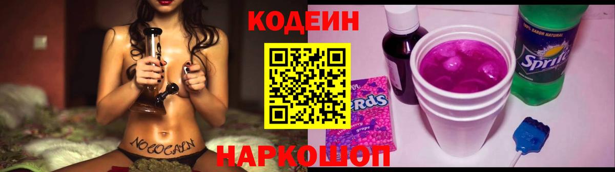 Кодеин напиток Lean (лин)  Вход с VPN  купить наркотики сайты  Северск  Codein Purple Drank 