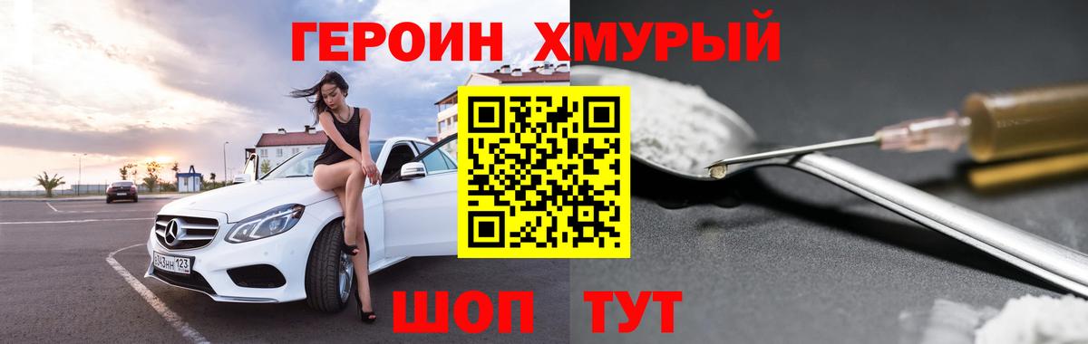 ГЕРОИН Афган  Вход с VPN  Северск 