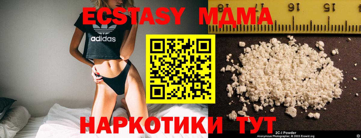 MDMA молли  Вход с VPN  MDMA кристаллы  Северск 