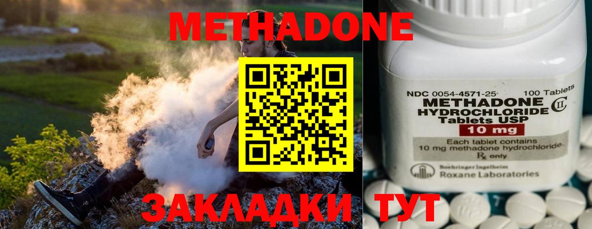 Метадон methadone  Вход с VPN  Северск 