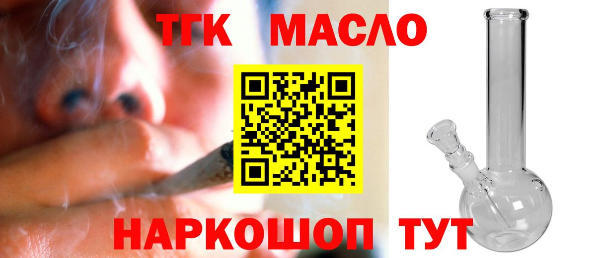 Северск  Дистиллят ТГК гашишное масло  Вход с VPN 